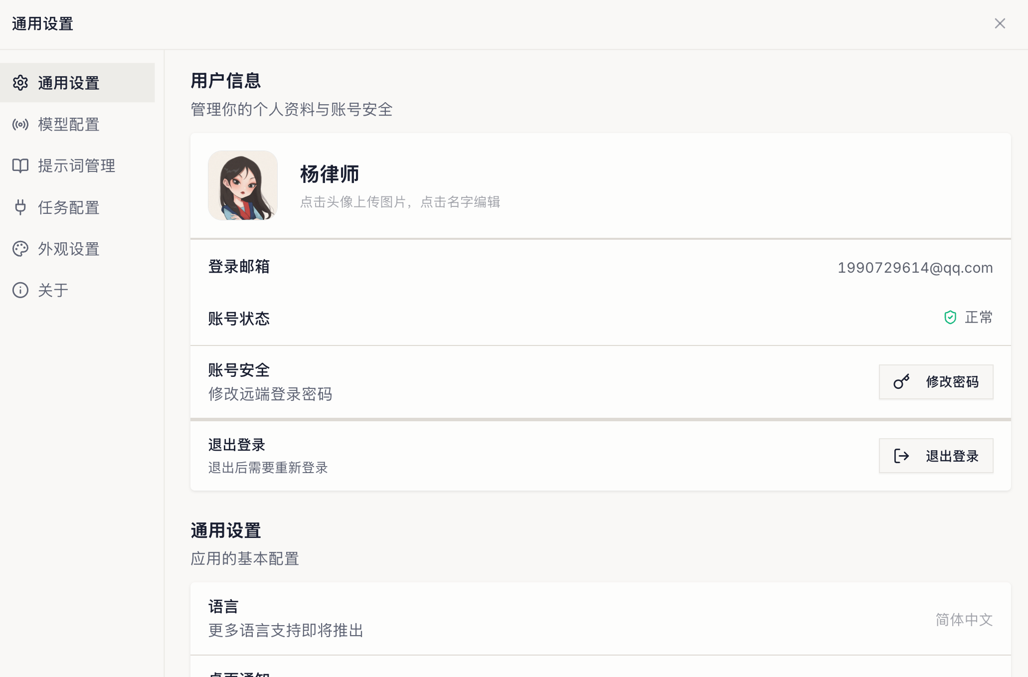 Legis 工作台通用设置与账户管理界面