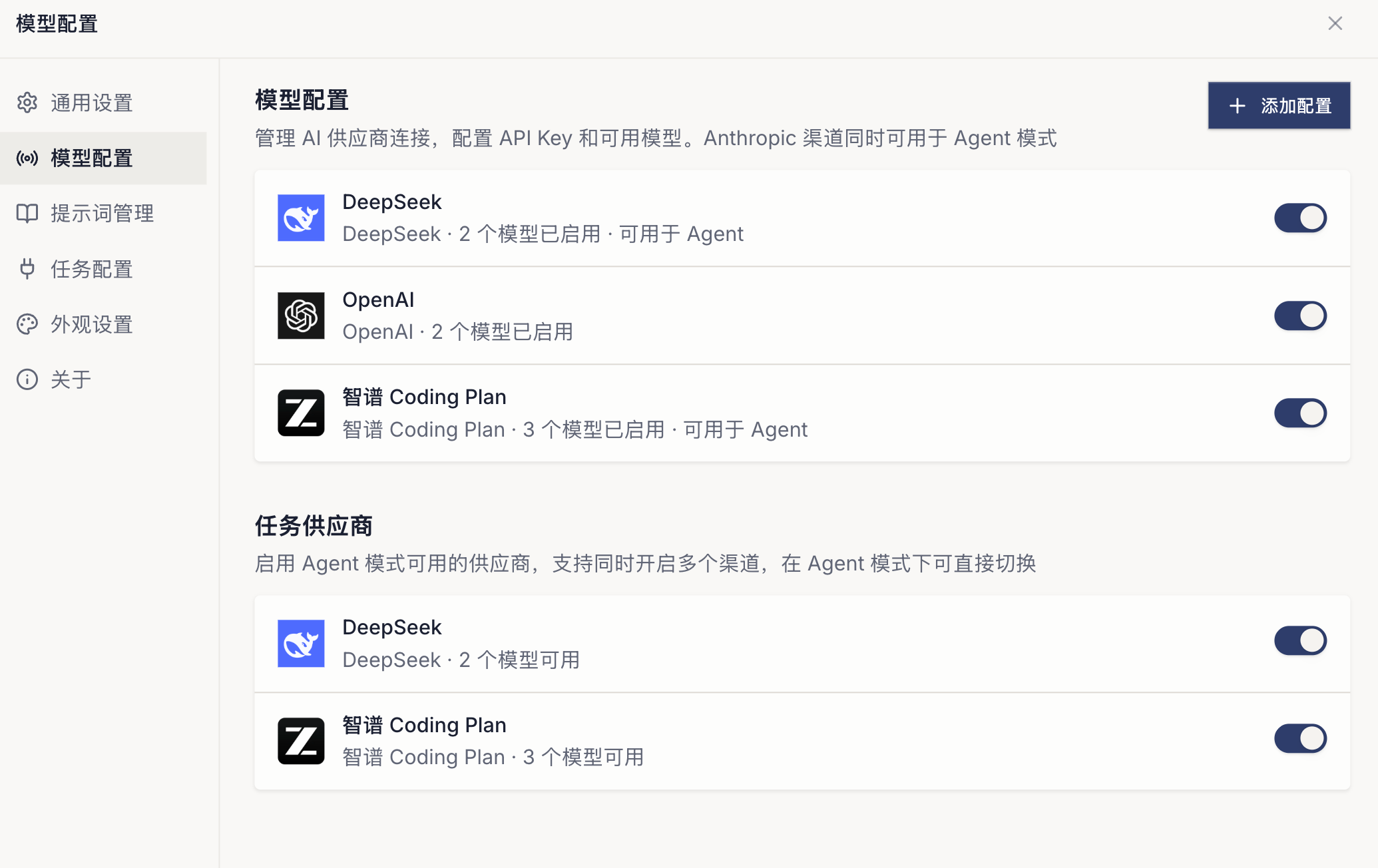 Legis 工作台模型配置界面