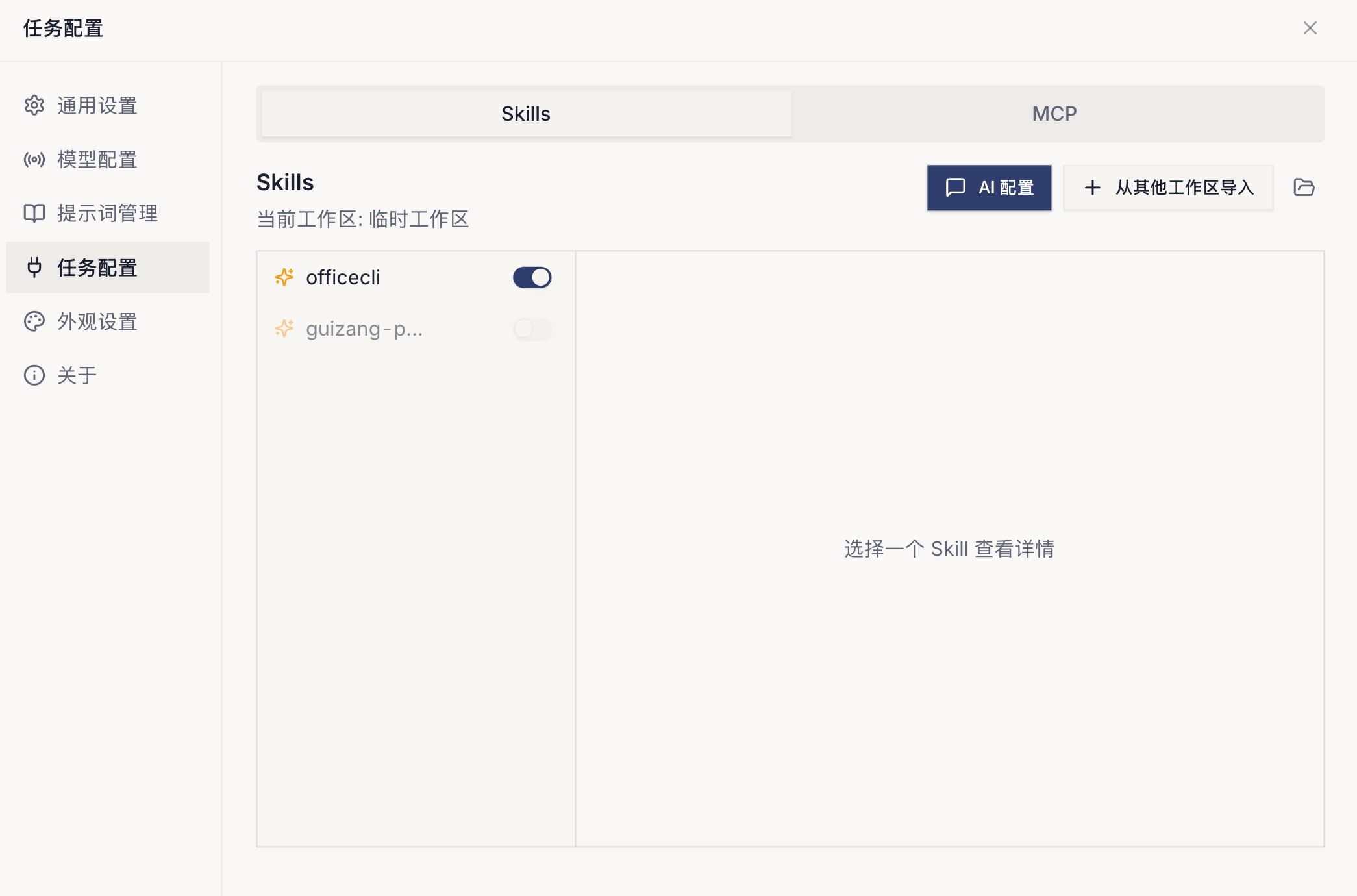 Legis 工作台 Skills 管理界面